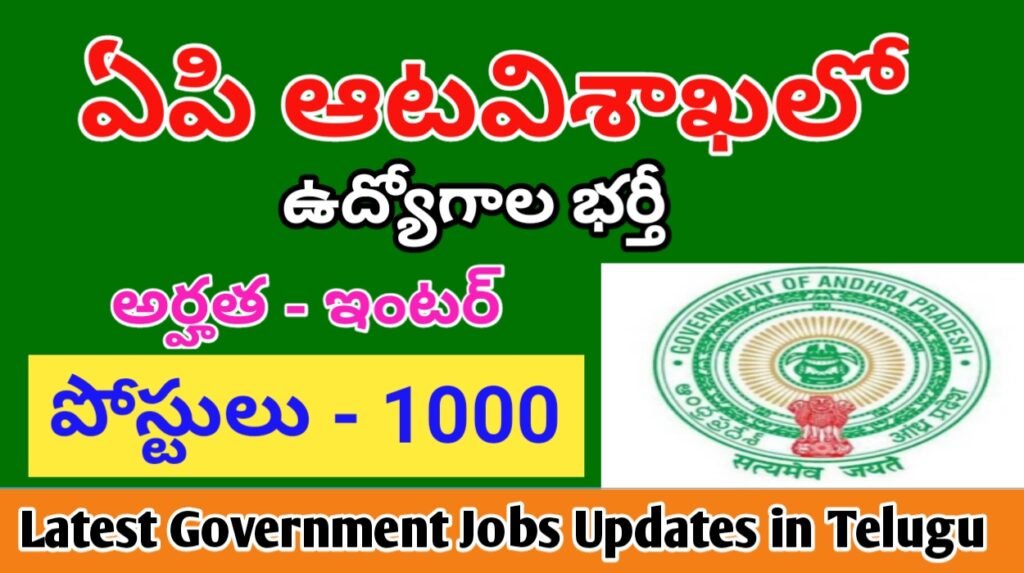 Ap Forest Department Notification 2023 ఆంధ్రప్రదేశ్