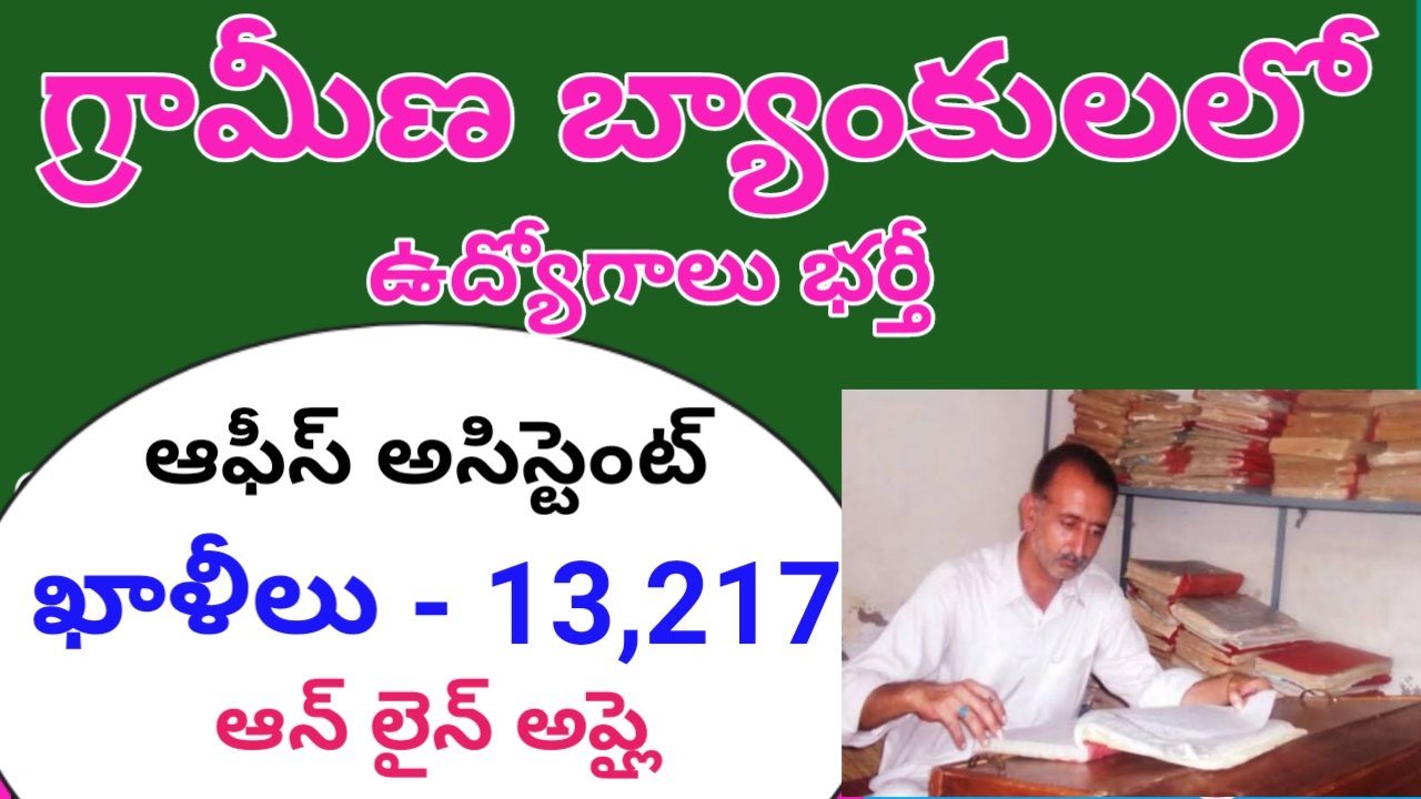 ibps rrb recruitment 2025